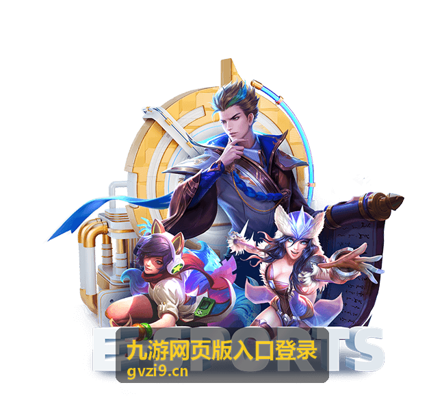九游网页版入口登录公告与帮助图