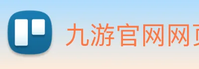 九游官网网页版登录入口 Logo